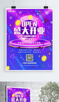 PNG开张广告设计 从素材到模板的创意制作指南