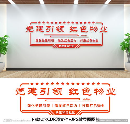 红色物业设计图 室内广告设计与制作的艺术融合