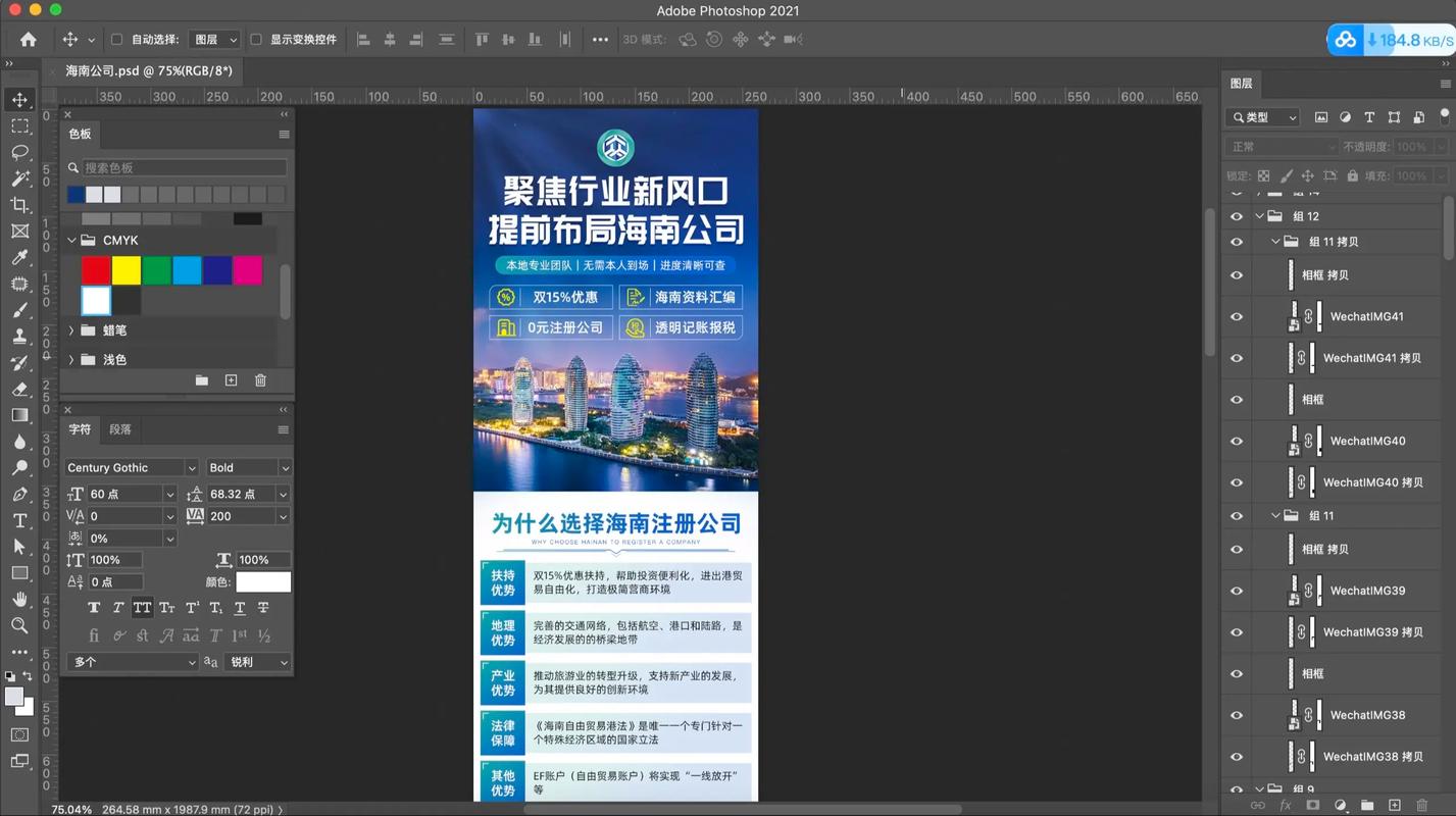 注册公司信息流广告落地页设计制作案例.#落地页 #信息流广告
