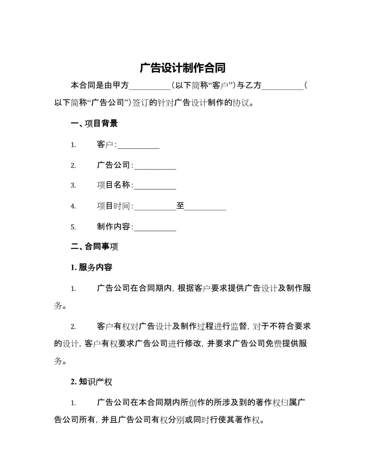 广告设计制作合同与广告制作流程解析